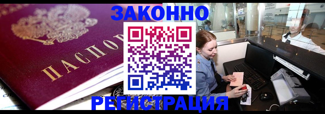 временная регистрация недорого в Струнино