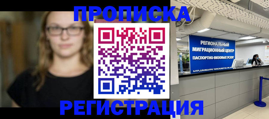 купить прописку в Струнино