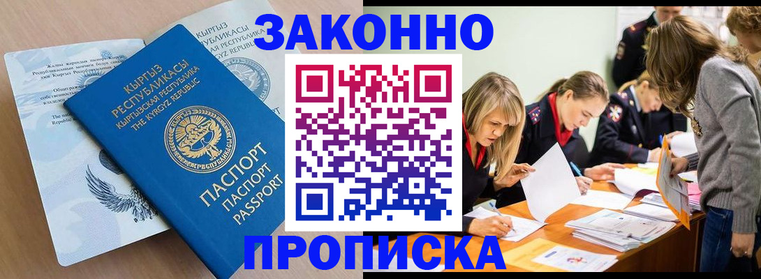 прописка гарантия в Струнино